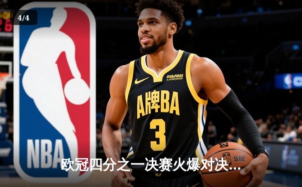 欧冠四分之一决赛火爆对决：皇家马德里加时赛3-2险胜曼城，本泽马绝杀定乾坤 - 4